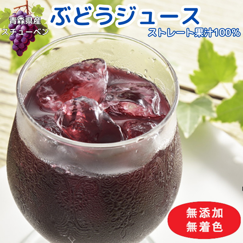 ぶどうジュース 紙パック 1L × 4本入り 化粧箱入り 無添加 ストレート果汁 100% 【 スチューベンジュース 葡萄 青森県産 産地直送 1000ml 4本セット 】