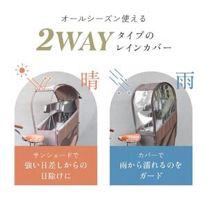 リアチャイルドシート用レインカバー(後部座席専用チャイルドシートカバー)グレージュ