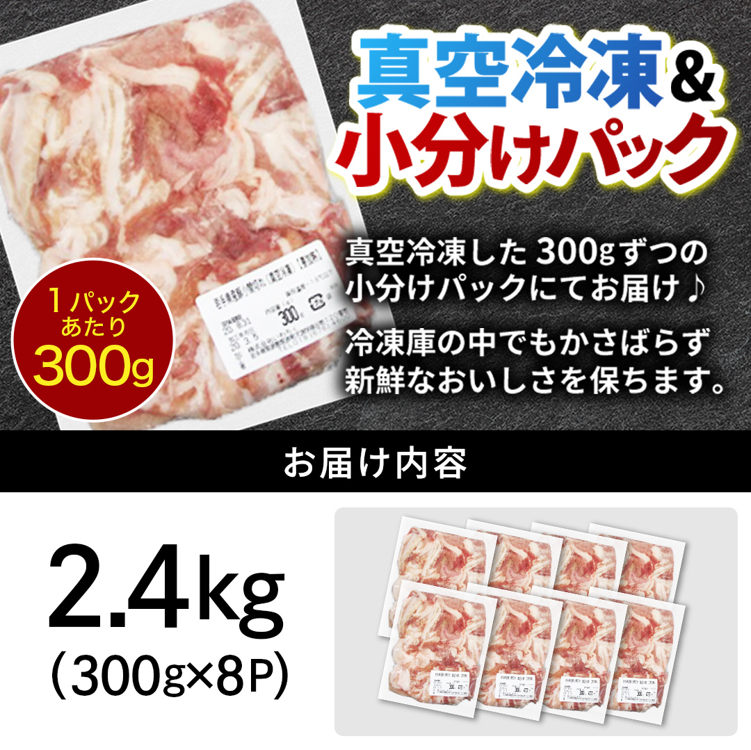 ＼6ヶ月連続 定期便／【岩手県産豚肉】小間切れ2.4kg (300g×8パック) (総計 14.4kg) 大容量 肉 冷凍 小分け 肉じゃが しょうが焼き お弁当 おかず 岩手 いわちく 紫波町（AB