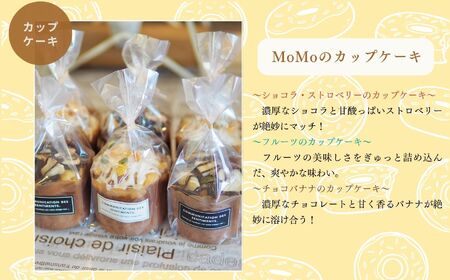 MoMoのカップケーキ6個セット 焼菓子 カップケーキ マフィン 詰め合わせ 添加物不使用 デザート スイーツ おやつ ケーキ 洋菓子 菓子 お菓子 おすすめ お中元 お歳暮 ギフト 送料無料 二本松