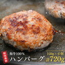 【ふるさと納税】新潟県産和牛100％ハンバーグ 6コ入り ハンバーグ 挽肉ステーキ つなぎ無し 簡単調理 牛肉 肉 和牛 惣菜 ギフト お中元 お歳暮 【018S052】