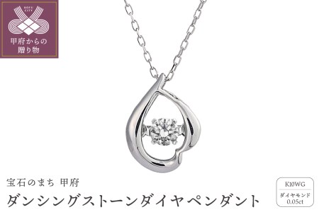 ダンシングストーンダイヤペンダント(ネックレス) 【petal】10金ホワイトゴールド・0.05ct［D10-0011］