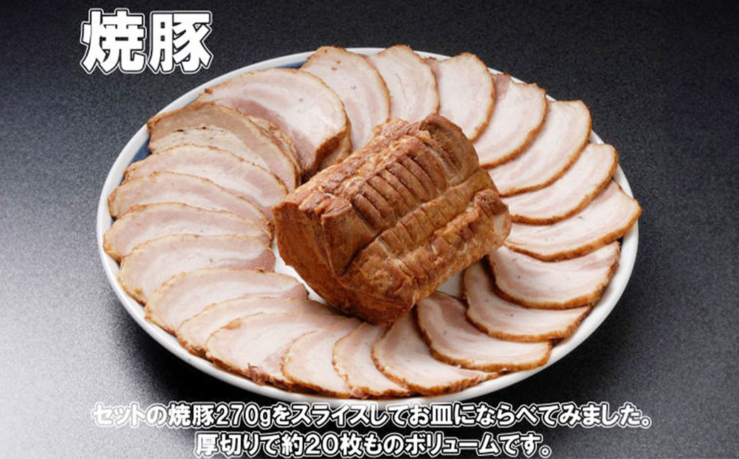 ほっぺが落ちる幸せの味！筑豊らーめんお店の絶品焼豚 15個セット 計約4.05kg 焼豚 焼き豚