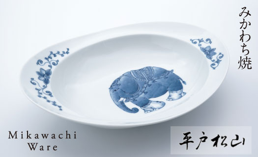 
G224p 〈平戸松山窯〉みかわちカレー皿(象)
