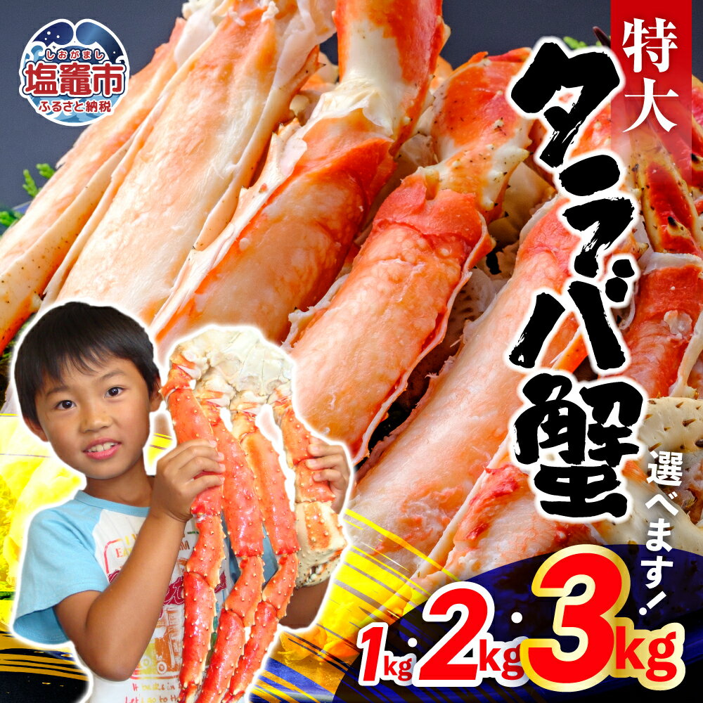 【年内発送】特大ボイルタラバ蟹 2kg【04203-0476】たらば蟹 たらばがに タラバガニ カニ鍋 焼き蟹 海産物 ボイル 茹で 冷凍 塩竈市 宮城県