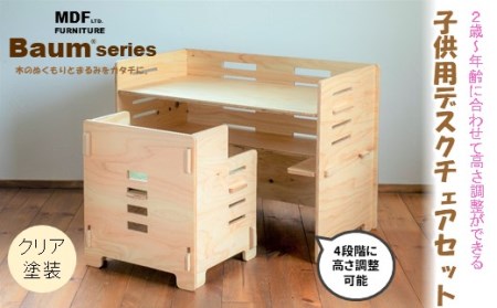 Baum Series 国産ヒノキ合板製 子供用デスクチェア＆シートクッションセット（クリア塗装） 【 デスクチェア 】