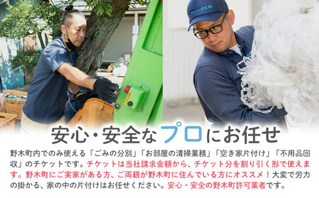 空き家 粗大ゴミ 片付け ハウスクリーニング チケット【3枚セット】1000円×3枚 計3,000円相当分 有限会社クリーンeco《30日以内に出荷予定(土日祝除く)》野木町での空き家片付け、遺品整理