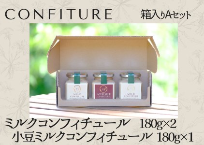 ミルクコンフィチュール箱入りAセット　新鮮な牛乳をじっくり　甘い香り　ミルク　小豆　ジャム　パン･クラッカー･ケーキ･アイスクリーム･ヨーグルトにトッピング　ハンドメイド　手作り　濃厚　53-01