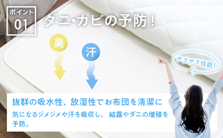 [セミダブル] 日本製 感湿センサー付 除湿シート (東洋紡「モイスファイン(R)」使用) [1346]