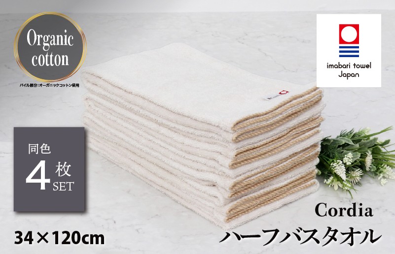 
                  （今治タオルブランド認定品）コーディア Cordia ハーフバスタオル 4枚 （グレージュ） [I003950HBT4GG] 今治タオル タオル バスタオル 小さめ 今治ハーフバスタオル 毛羽落ち 吸水 速乾 軽量 ふわふわ 超無撚糸 ギフト ギフトセット お祝い 贈り物 日本製 プレーリードッグ
                