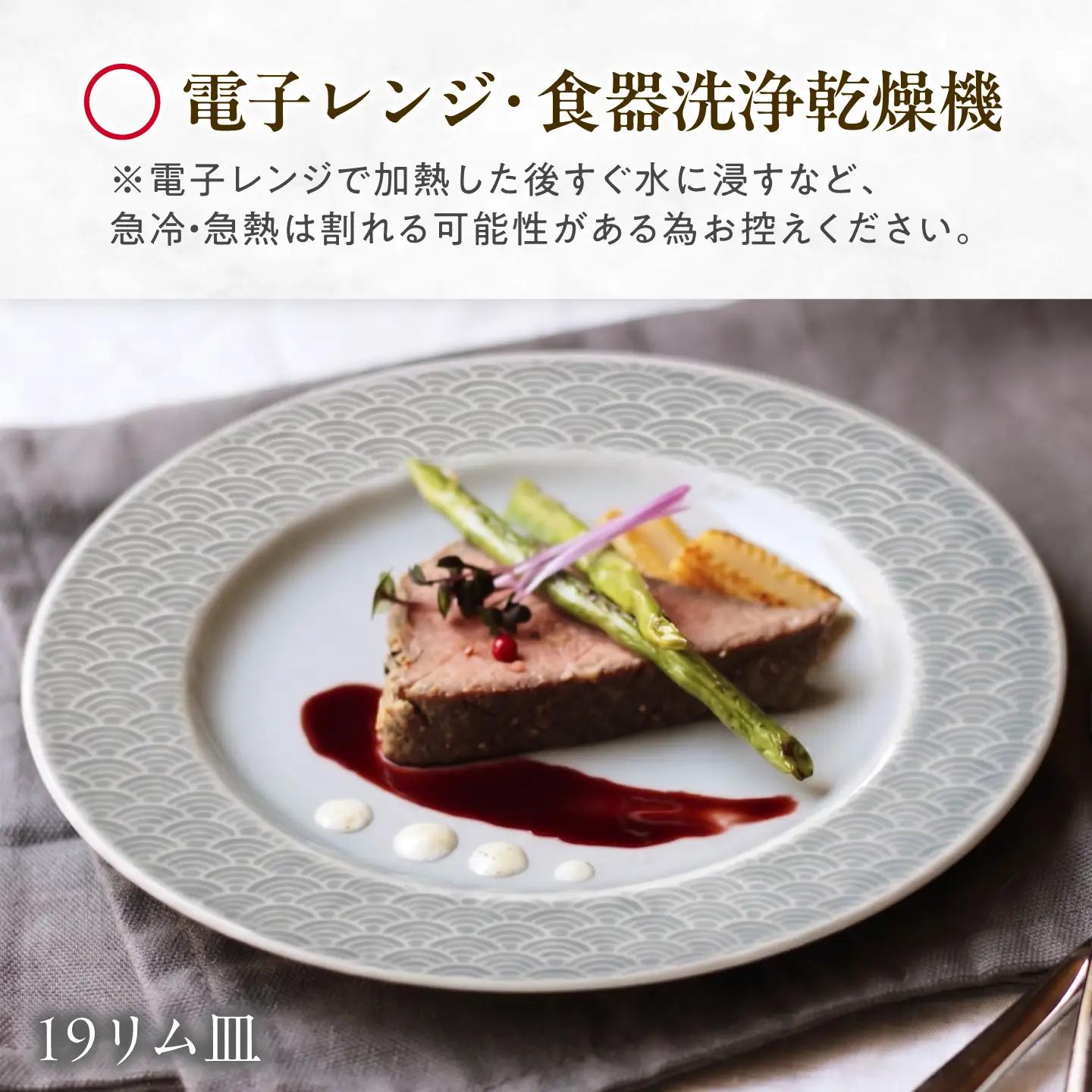 【美濃焼】 吉祥 19リム皿×27リム皿 青海波 計2枚セット 瑞浪市 / JS企画 小田陶器  陶器 食器 お皿 皿  お皿 リムプレート 丸皿[AZAZ341]