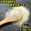 【ふるさと納税】沖縄県産食用菊100％　黄金のまーす　塩　4袋入り＜80g×4＞【 食品 加工食品 調味料 塩 お塩 しお ま～す ソルト solt フラワーソルト 菊 フレーバー 香り付き 料理 贈答用 贈り物 ギフト 沖縄 沖縄県産 HEARTY PARTY OKINAWA 】