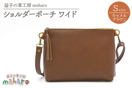 ショルダーポーチ ワイド Sサイズ キャメルブラウン AX108-1