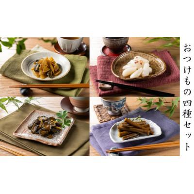 ふるさと納税 潮来市 おつけもの　小袋4種詰め合せ(ごぼう漬　ピリ辛らっきょう　きゅうり平切り漬　里ごぼう漬)