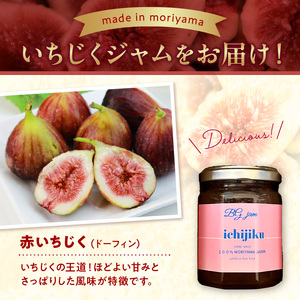 【9月より順次お届け】いちじくジャム