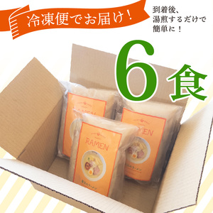 【ラーメン】 魔法のラーメン 鶏 出汁 鰹 出汁 貝柱 出汁 6食 冷凍 静岡県 三島市