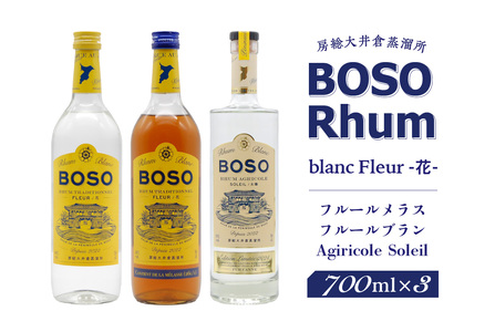 BOSO Rhum blanc Fleur -花-　フルールメラス・フルールブラン・Agiricole Soleil　3本セット mi0091-0013 ﾗﾑ酒 ﾗﾑ 酒 ｱﾙｺｰﾙ ﾄﾗﾃﾞｨｼｮﾅﾙﾗﾑ ﾓﾗｾｽ 