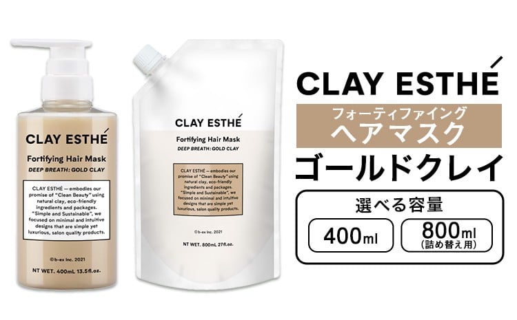 
            トリートメント クレイエステ フォーティファイング ヘアマスク ゴールドクレイ 400ml 800ml 詰め替え用 選べる 内容量《30日以内に出荷予定(土日祝除く)》茨城県 結城市 化粧品 ヘアケア loretta トリートメント 詰め替え ケア用品 ヘア 美容【配送不可地域あり】
          