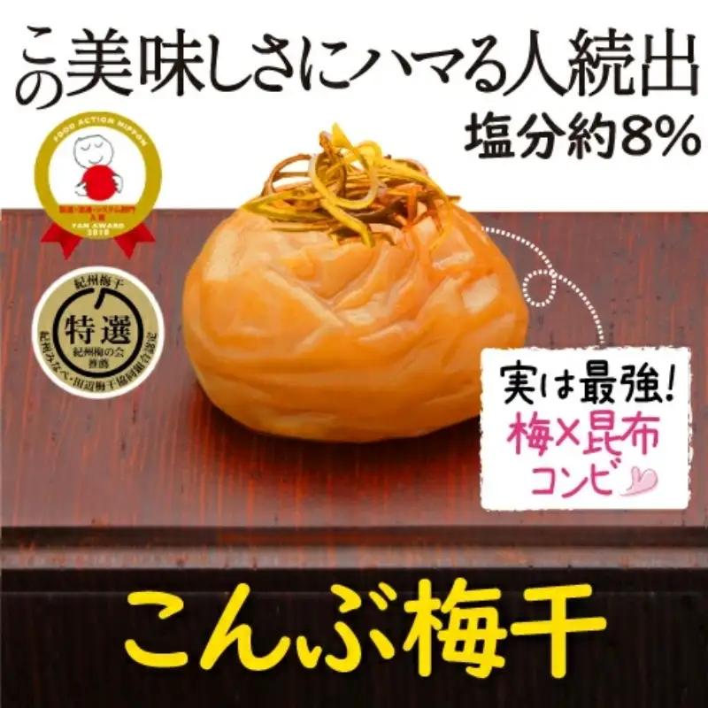 特選A級 紀州南高梅 こんぶ漬800g 千年の知恵 梅干し ブランド梅 和歌山県産　hoso004A【hoso004A】