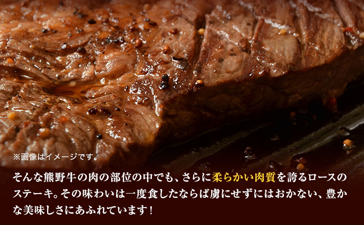 【和歌山県のブランド牛】熊野牛 ロースステーキ 200g×2枚  厳選館《90日以内に出荷予定(土日祝除く)》 和歌山県 日高川町 熊野牛 牛 うし ロース ステーキ(f)