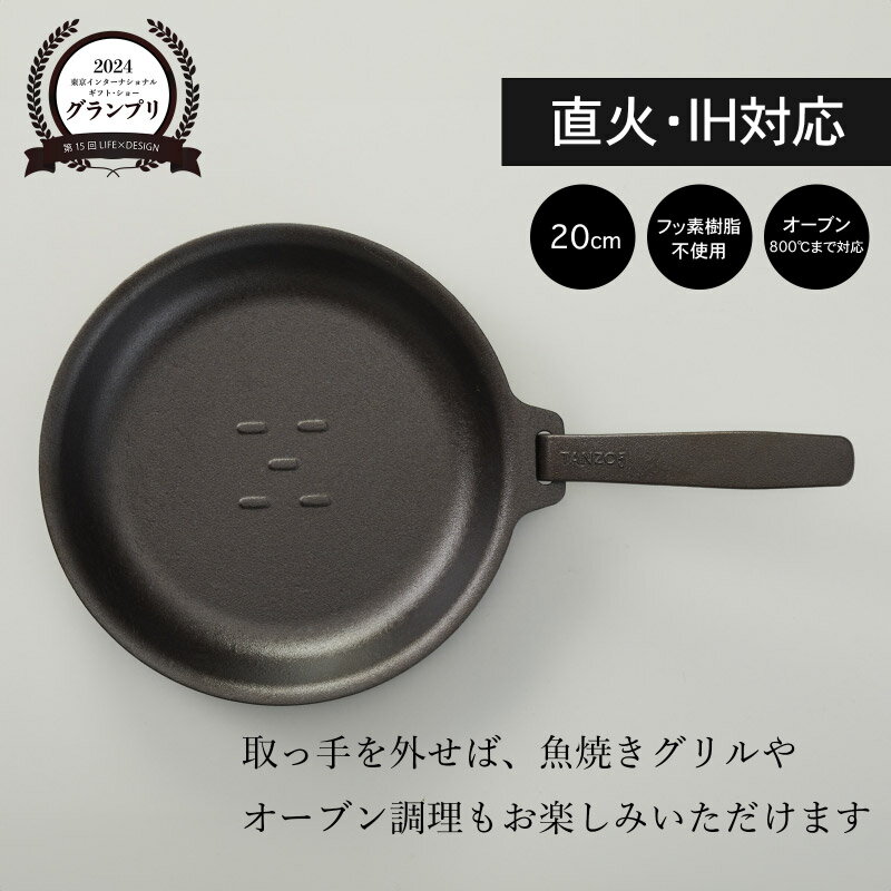 【ふるさと納税】 TANZO5 たん造フライパン 【 フライパン IH可 ガス 丈夫 長持ち 保温力 オーブン可 台所 料理 】