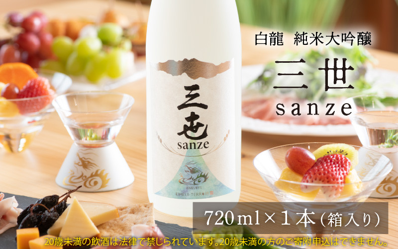 
白龍 純米大吟醸三世 720ml [B-025001]
