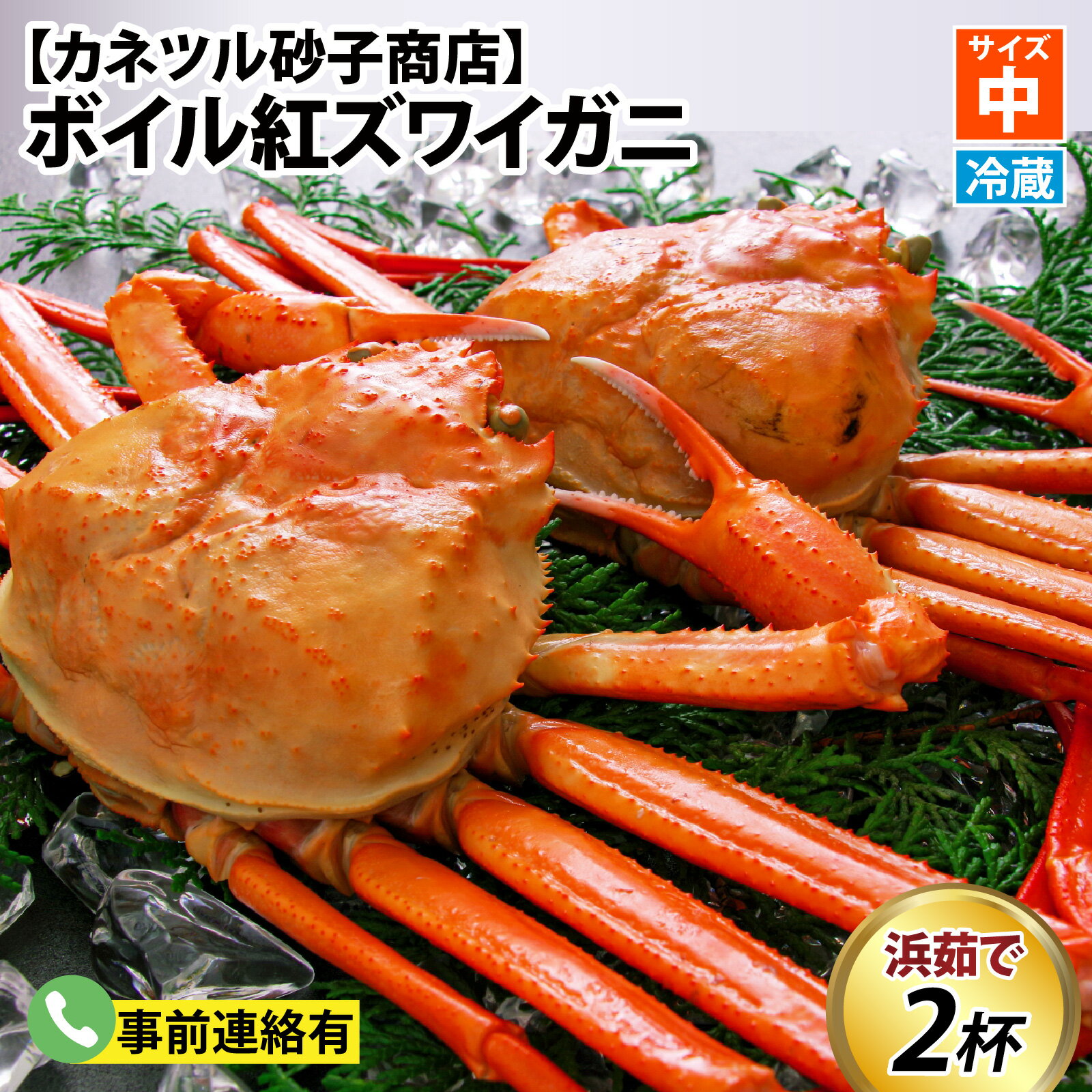 【ふるさと納税】【順次配送中】ボイル紅ズワイガニ【25年度9月下旬以降順次配送】 / 訳あり ずわいがに 紅ずわいがに ズワイガニ カニ 冷蔵 冷蔵配送 チルド ブランド蟹 高志の紅ガニ 北陸 【能登半島地震復興支援】 ゆで蟹 焼きがに ギフト 送料無料 富山県 滑川市 国産