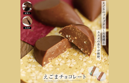 えごまチョコレート 4箱セット (ビター2箱/ミルク2箱) 瀧のしずく