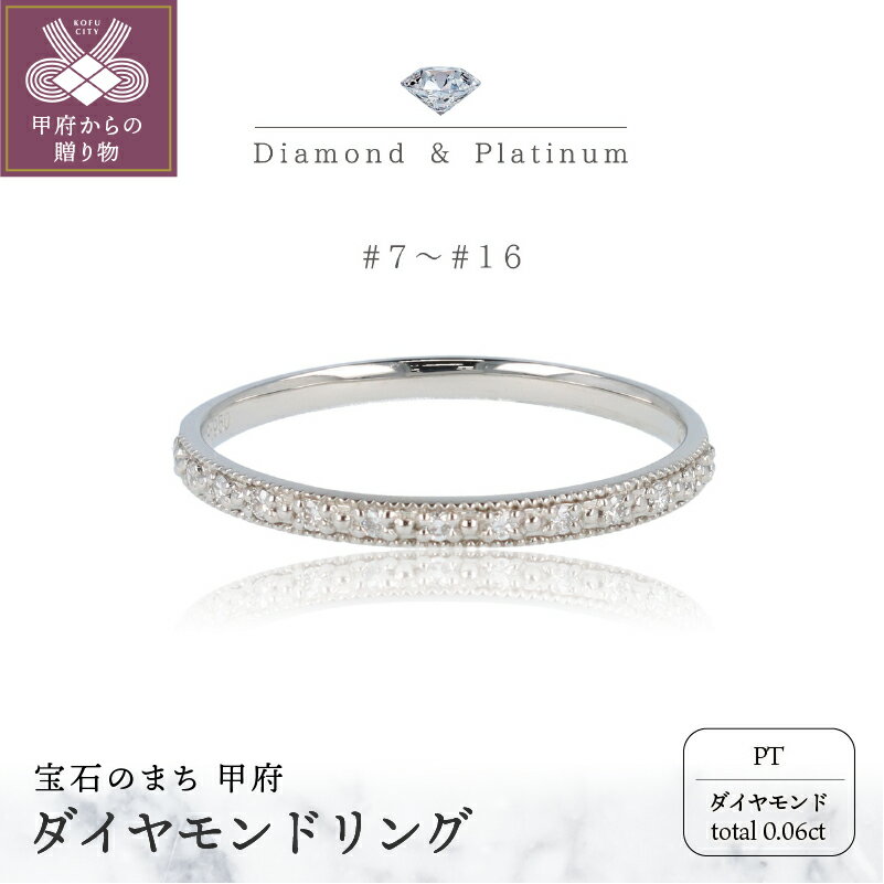 【ふるさと納税】 リング レディース ジュエリー アクセサリー プラチナ ハーフ ダイヤモンド 0.06ct ジュエリーケース付 ギフト プレゼント 鑑別書付 保証書付 k122-055