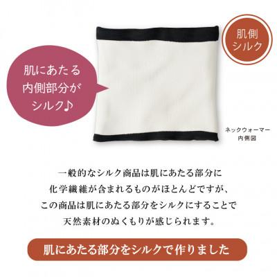 ふるさと納税 葛城市 絹のおもてなし 肌側シルクネックウォーマー 2枚組 【ブラック・グレー】 |  | 02