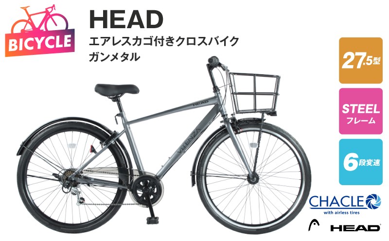 
            HEADエアレスカゴ付きクロスバイク VITENZA 27.56 HD BAA ガンメタル【27.5型 自転車 完成品 組み立て不要 アウトドア サイクリング じてんしゃ 通勤 通学 新生活】
          