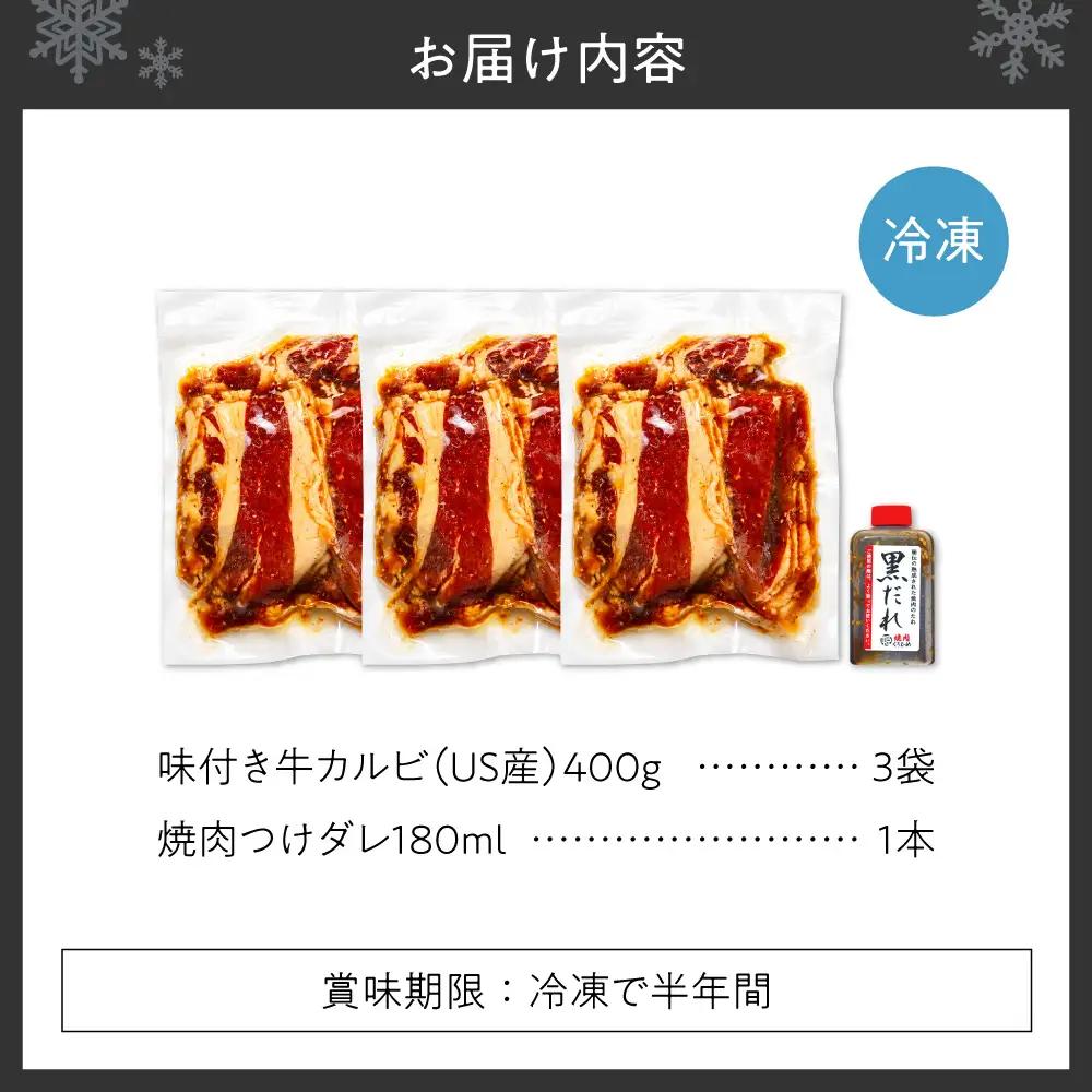 焼肉くろひめ味付け焼肉1.2kg【焼肉黒タレ付き】 切り落とし | 牛肉 カルビ 北海道 札幌市