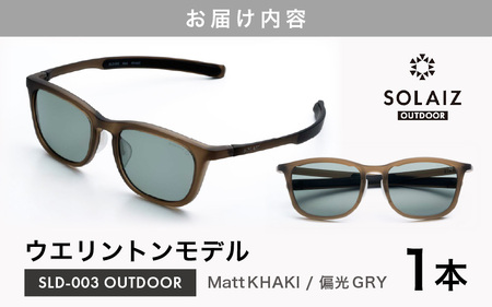 サングラス SOLAIZ UVカット サングラス SLD-003 OUTDOOR Matt KHAKI/偏光GRY [D-17209_04]