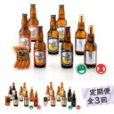 【ふるさと納税】定期便全3回 大山Gビール・大山ハム詰合せF（大山ブランド会）クラフトビール 米子高島屋 66-AX7 0330