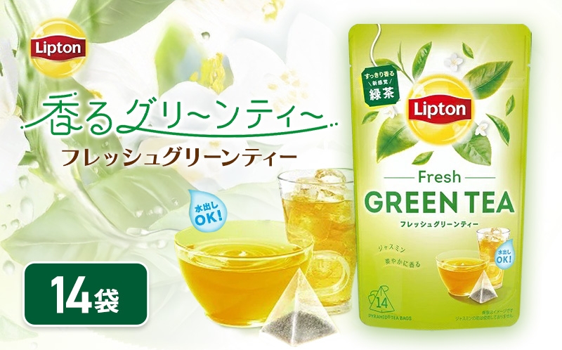
            リプトン　フレッシュグリーンティー　飲料 お茶 茶 緑茶 苦み控えめ ティーバッグ リラックス リフレッシュ
          