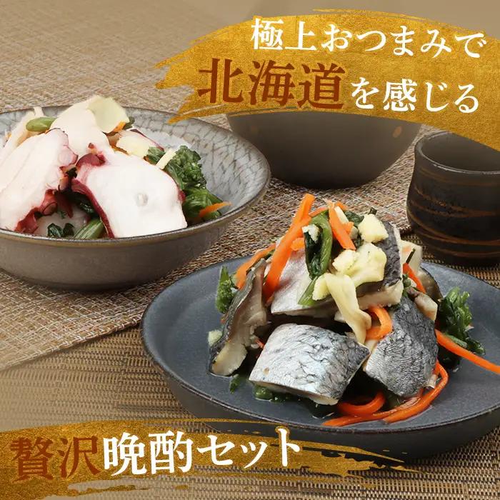 【贅沢酢漬けセット！】 オレタコ250g & 北の銀鱗450g ×各2袋（タコの酢漬け&にしんの酢漬け）【02122】