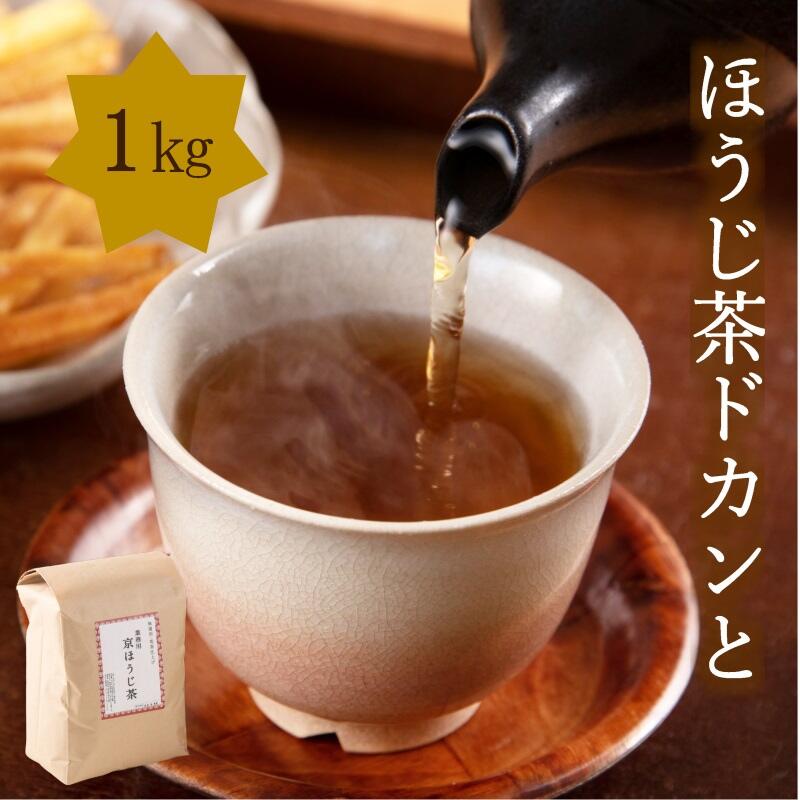 【ふるさと納税】京都産ほうじ茶1kg お茶の木谷製茶場〈ほうじ茶 焙じ茶 茶 お茶 茶葉 お茶葉 1kg 低カフェイン 京都産〉