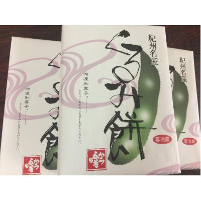 ふるさと納税 かつらぎ町 枝豆をすりつぶした餡でくるんだ「くるみ餅」 |  | 03
