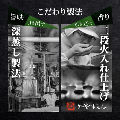ふるさと納税 菊川市 深蒸し茶「田舎づくり煎茶菊川 100g×1袋」静岡県菊川市 かやまえん |  | 02