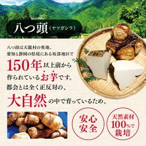 【伝統のいも】先行受付！ 令和8年11月中旬頃順次発送 天龍村・坂部地区の八つ頭とエゴマのセット