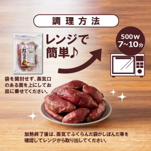 紅はるか 焼き芋 500g×4袋 計2kg 冷凍 国産　N0152-A0179