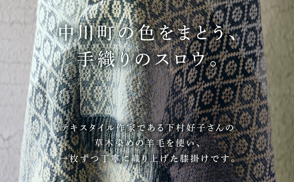 スロウ（羊毛ひざ掛け）ダークグレー