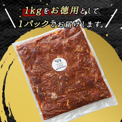 【毎月定期便】北海道産牛肉のみ使用 味付牛サガリ (牛ハラミ) 1kg 焼肉 BBQにも最適　全6回【配送不可地域：離島】