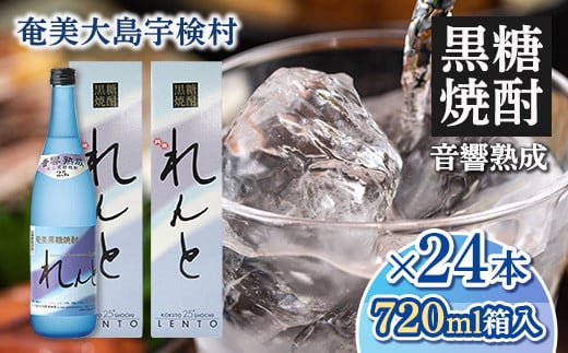 黒糖焼酎 れんと 四合瓶 箱入り(720ml×24本) 25度 焼酎 お酒 奄美大島 宇検村 鹿児島 奄美大島開運酒造