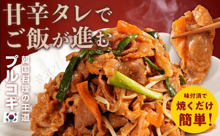豚肉 プルコギ 2kg 豚肉