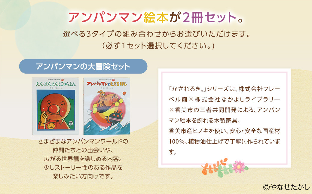 「かざれるき」えほんテーブル（2冊）