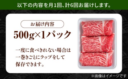 【圧倒的リピート率！】【6回定期便】佐賀県産 黒毛和牛 贅沢切り落とし 500g 1パック【株式会社いろは精肉店】 [IAG063]