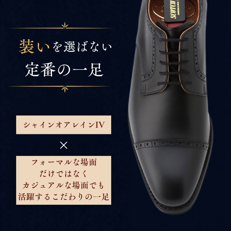 スコッチグレイン ビジネスシューズ メンズ シャインオア
