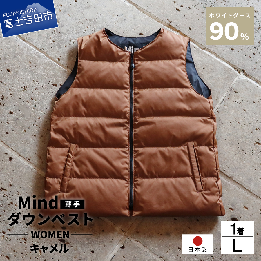 高品質 ダウンベスト（薄手）880フィルパワー レディース 日本製 Mind 羽毛 Lサイズ キャメル