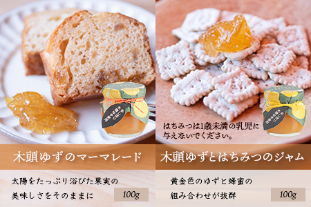 【福袋】朝食やおやつにぴったりセット【冬季限定】【徳島 那賀町 木頭柚子 ゆず ユズ 柚子 ジャム マーマレード ゼリー 甘露煮 ピール ゆず茶 柚子茶 朝食 おやつ お菓子 手作り 詰め合せ 6種7